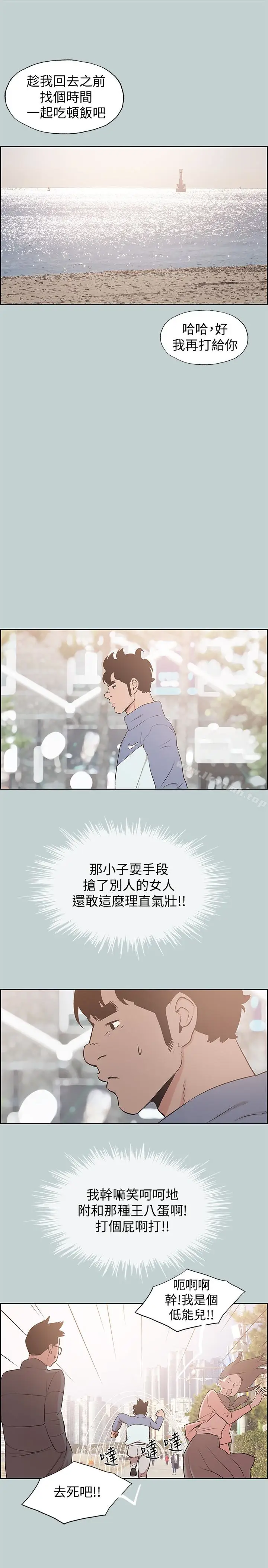 漫画《适合劈腿的好日子》第125话第13张图