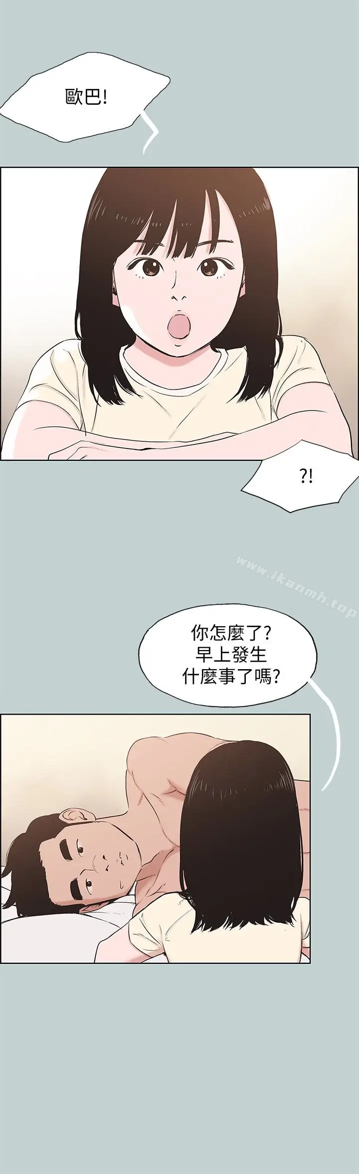 漫画《适合劈腿的好日子》第125话第16张图