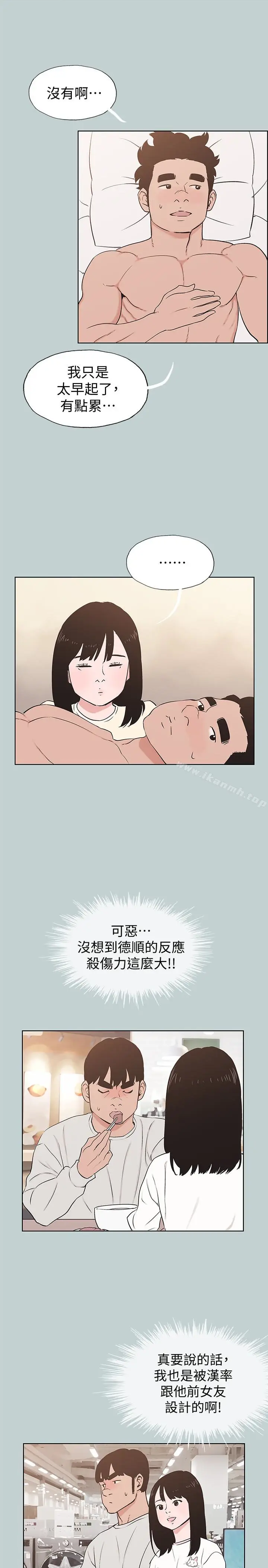 漫画《适合劈腿的好日子》第125话第17张图