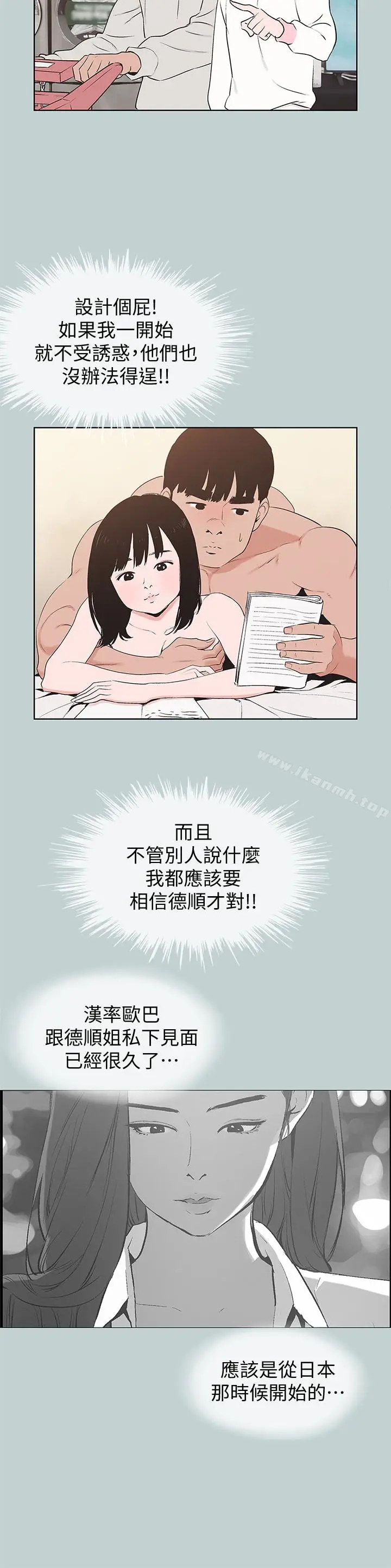 漫画《适合劈腿的好日子》第125话第18张图