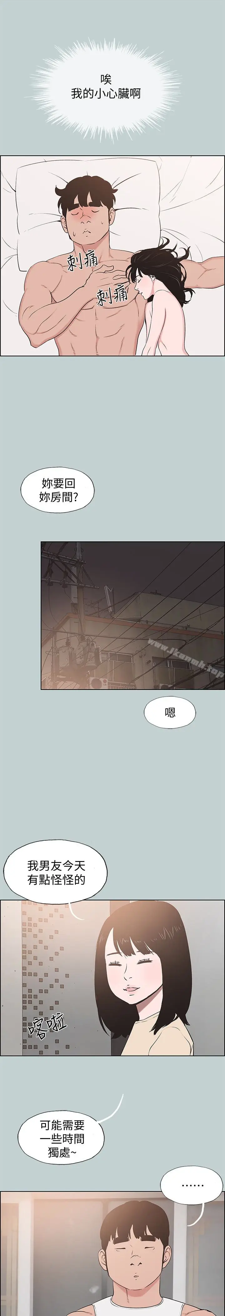 漫画《适合劈腿的好日子》第125话第21张图