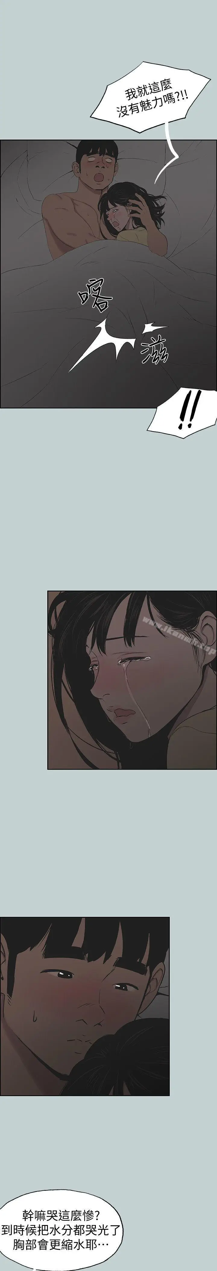 漫画《适合劈腿的好日子》第116话第5张图