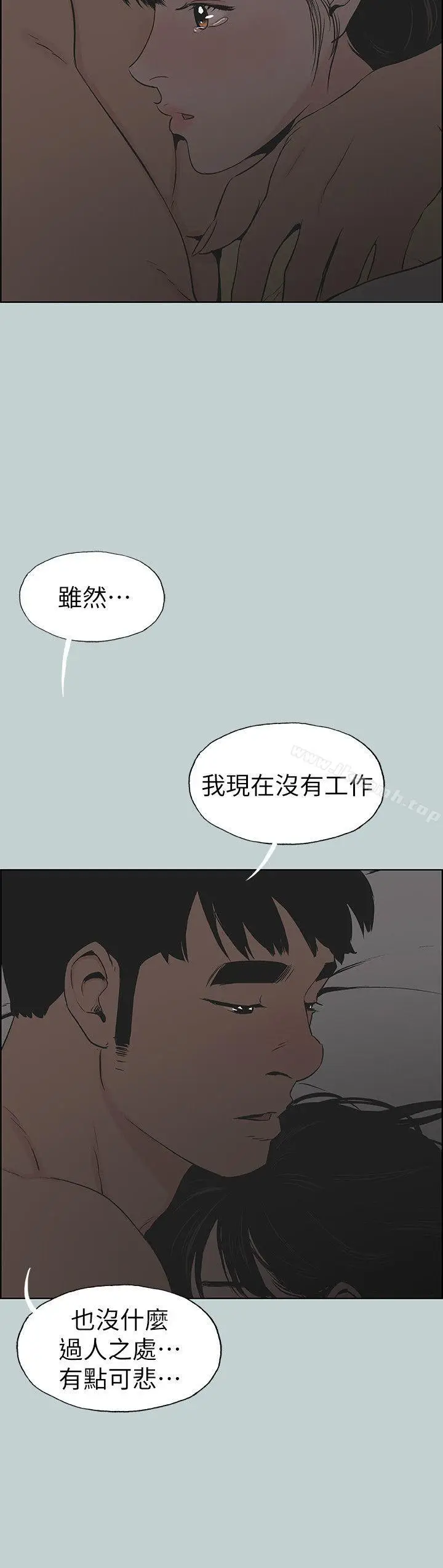 漫画《适合劈腿的好日子》第116话第8张图