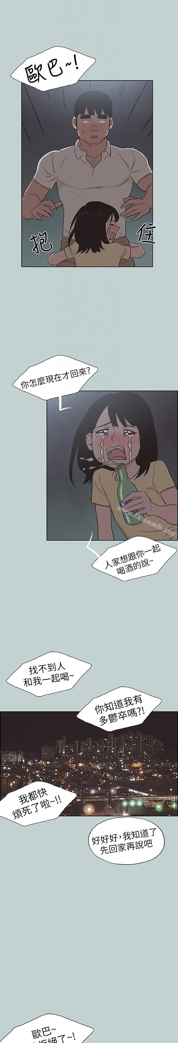 漫画《适合劈腿的好日子》第115话第19张图