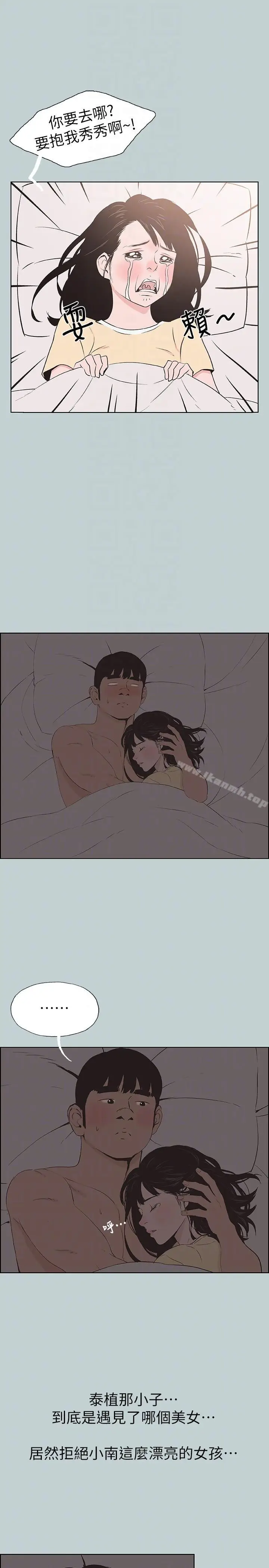 漫画《适合劈腿的好日子》第115话第21张图