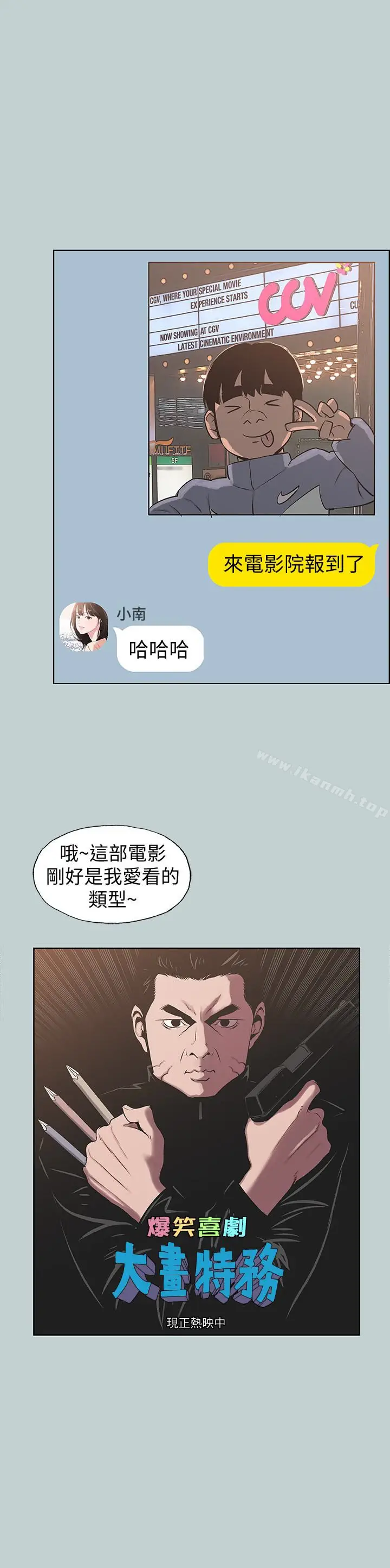 漫画《适合劈腿的好日子》第128话第10张图