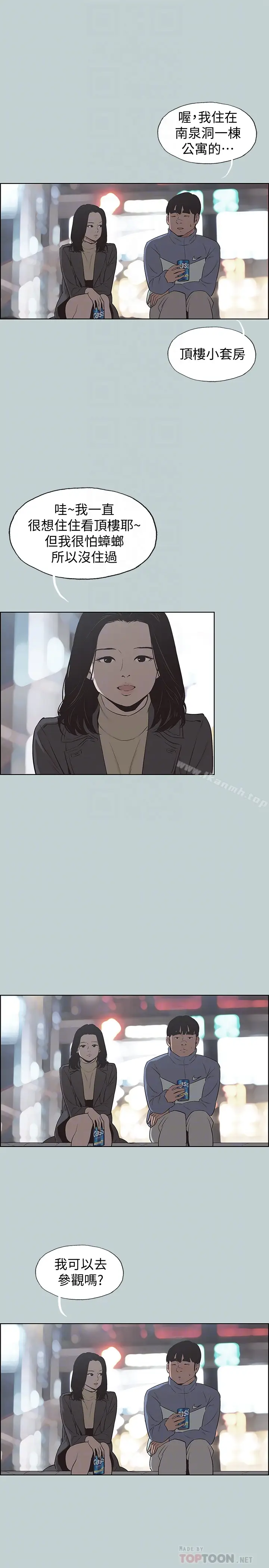 漫画《适合劈腿的好日子》第128话第19张图