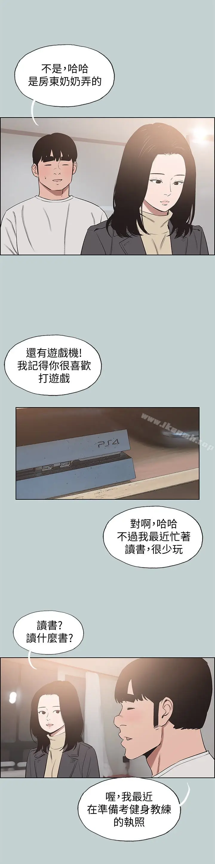 漫画《适合劈腿的好日子》第128话第22张图
