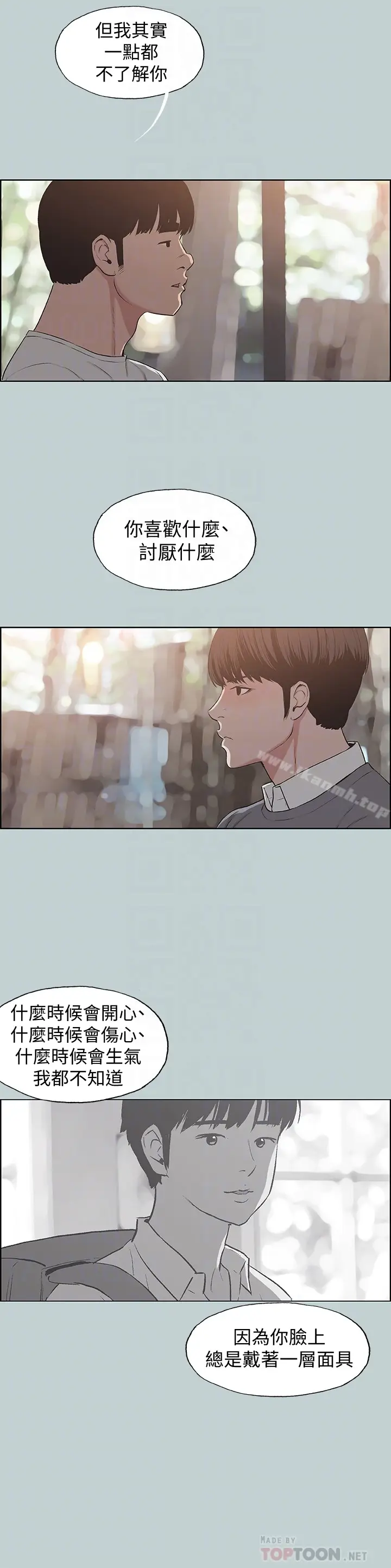 漫画《适合劈腿的好日子》第130话第11张图