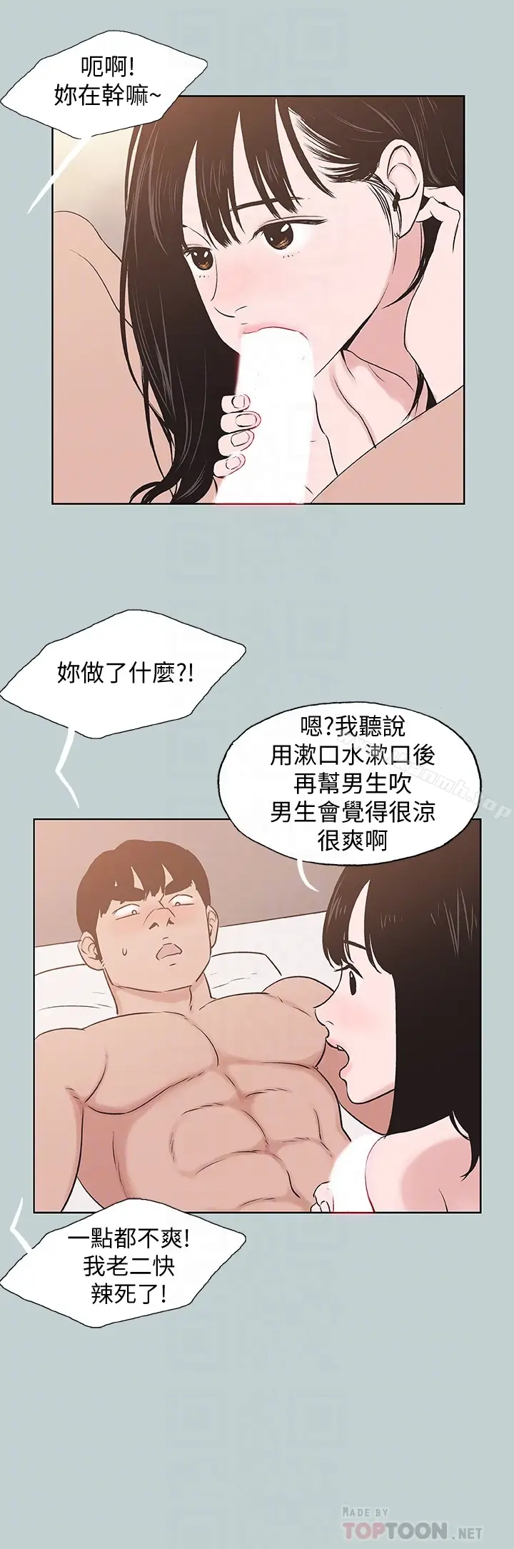 漫画《适合劈腿的好日子》第130话第19张图