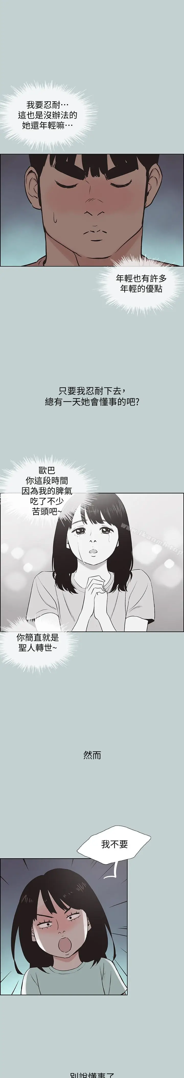 漫画《适合劈腿的好日子》第130话第26张图