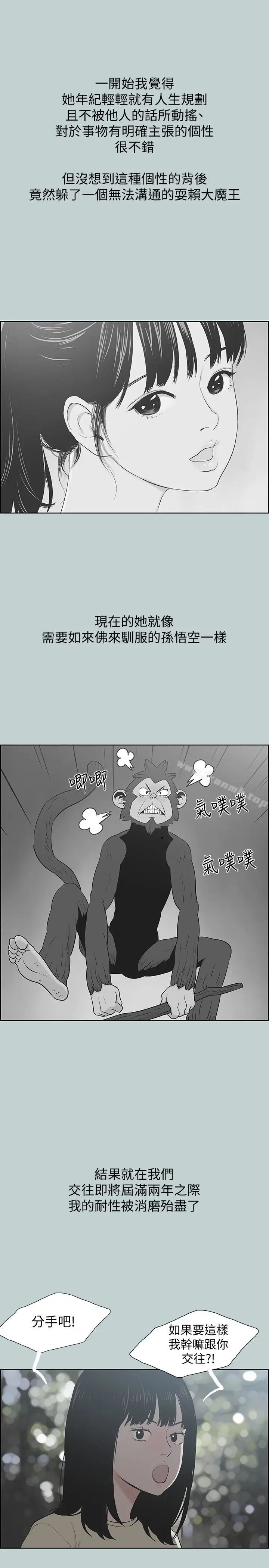 漫画《适合劈腿的好日子》第130话第28张图
