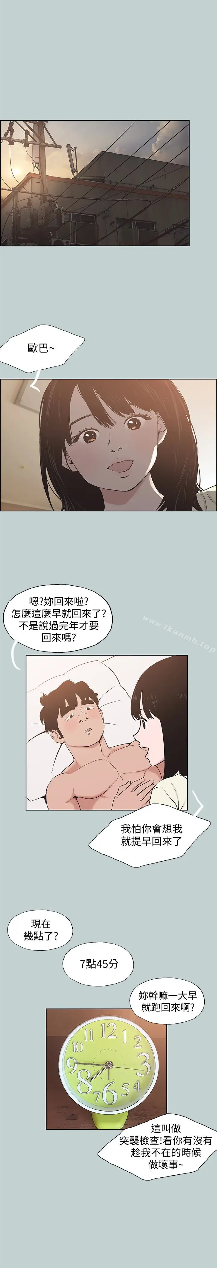 漫画《适合劈腿的好日子》第130话第4张图