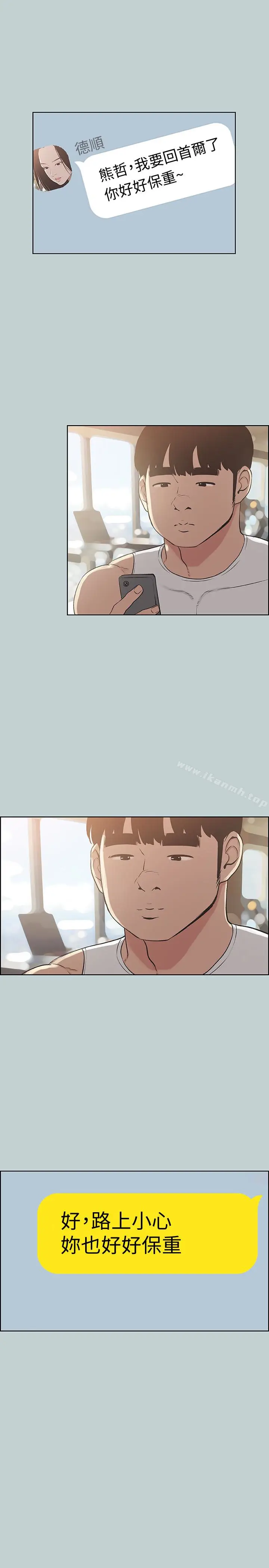 漫画《适合劈腿的好日子》第130话第6张图