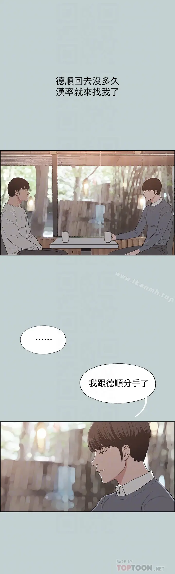 漫画《适合劈腿的好日子》第130话第7张图