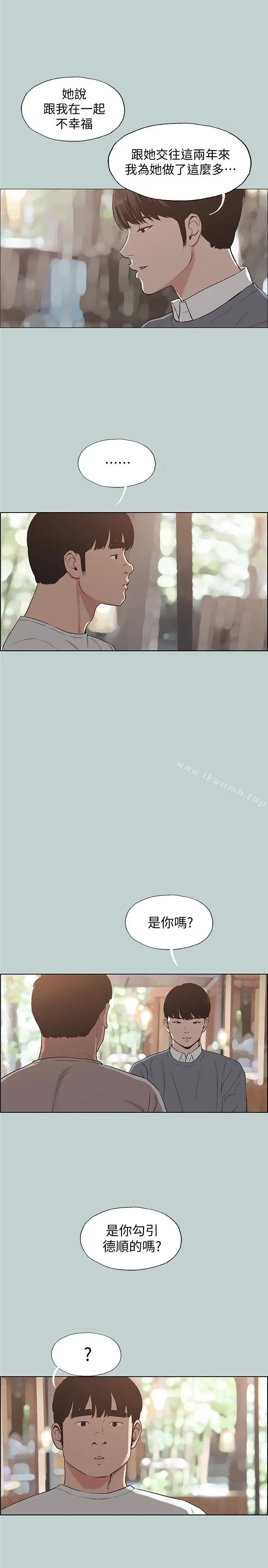 漫画《适合劈腿的好日子》第130话第8张图