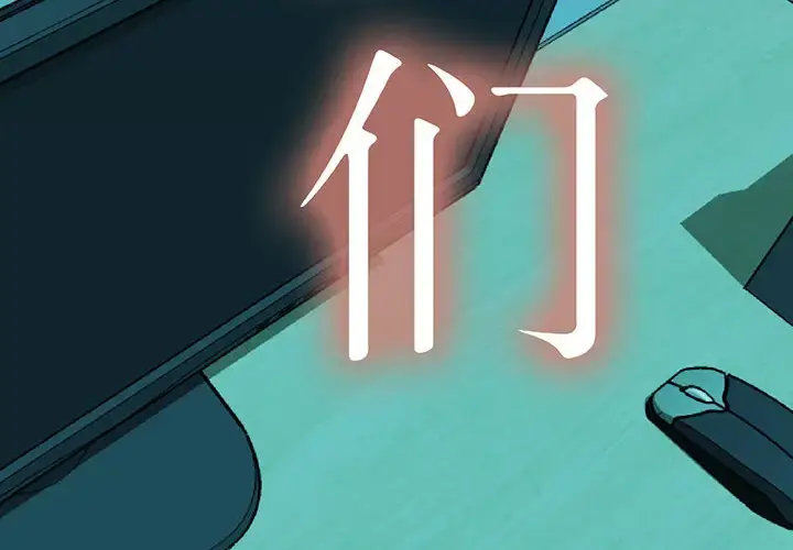 漫画《女职员们》第11话第4张图
