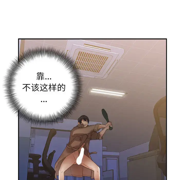 漫画《女职员们》第11话第45张图