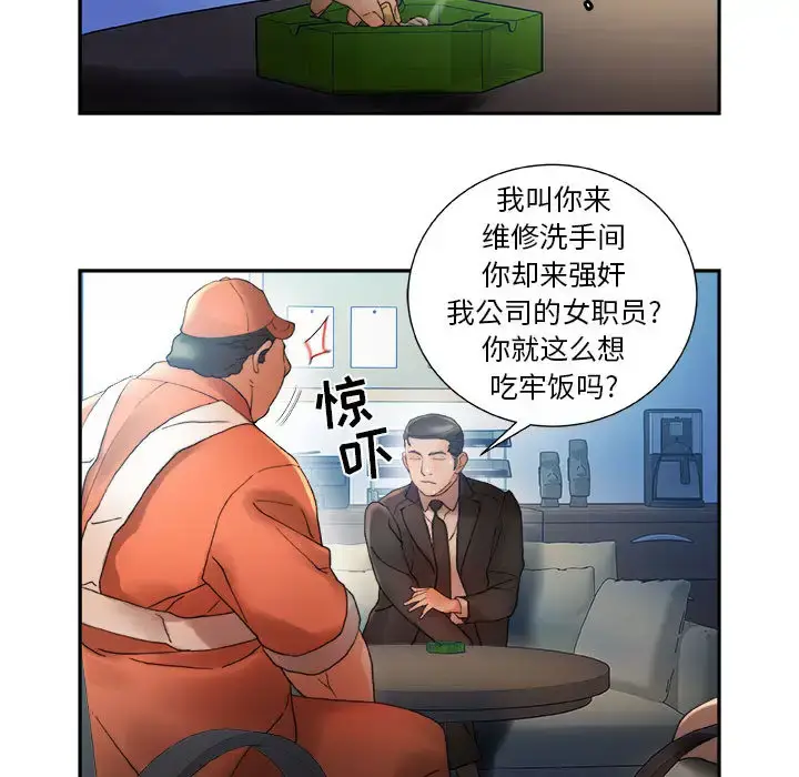 漫画《女职员们》第11话第65张图