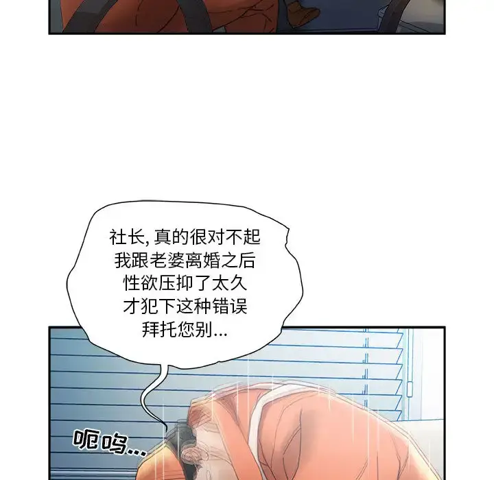 漫画《女职员们》第11话第66张图