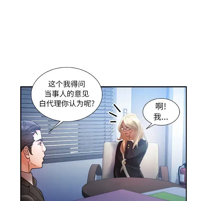 漫画《女职员们》第11话第68张图