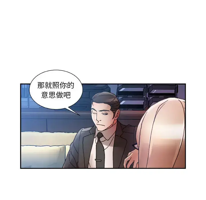 漫画《女职员们》第11话第72张图