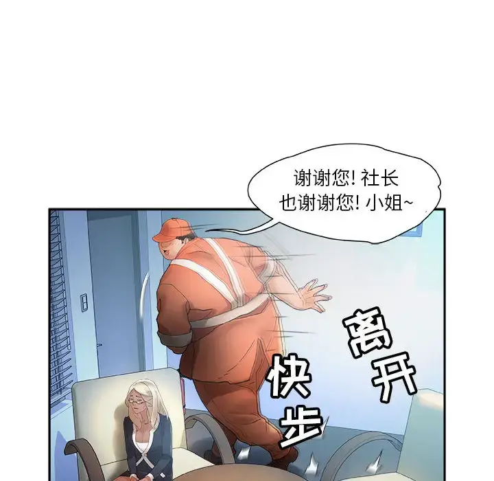 漫画《女职员们》第11话第76张图