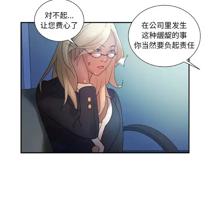 漫画《女职员们》第11话第79张图