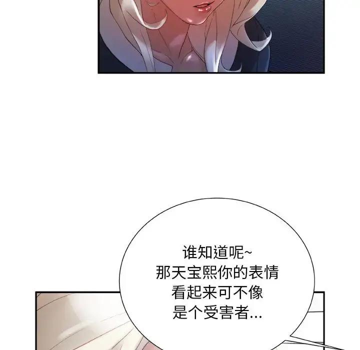 漫画《女职员们》第11话第82张图