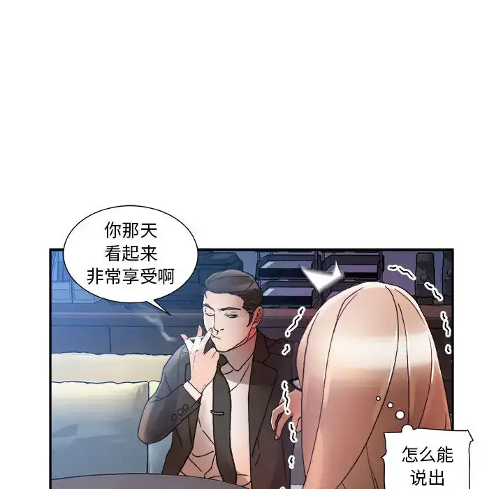 漫画《女职员们》第11话第84张图