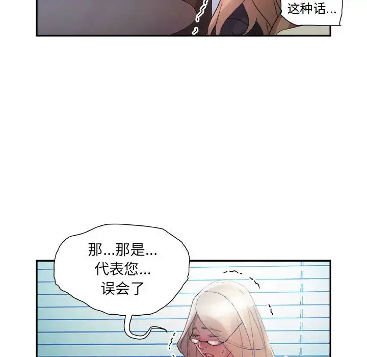漫画《女职员们》第11话第85张图