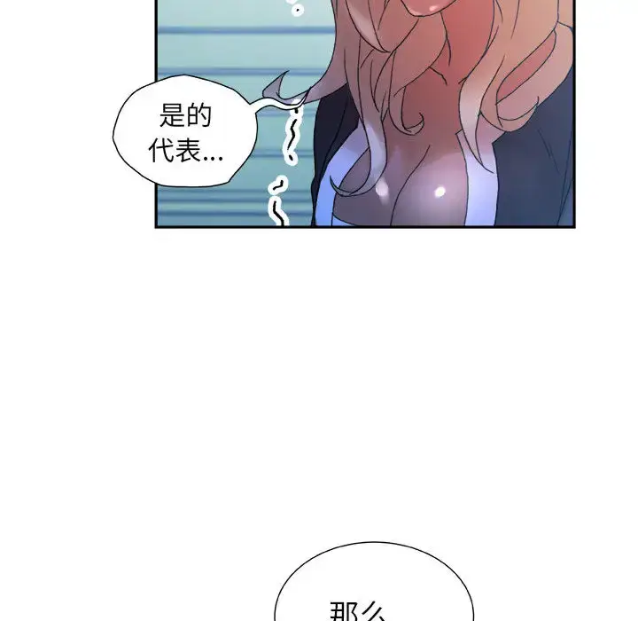 漫画《女职员们》第11话第89张图