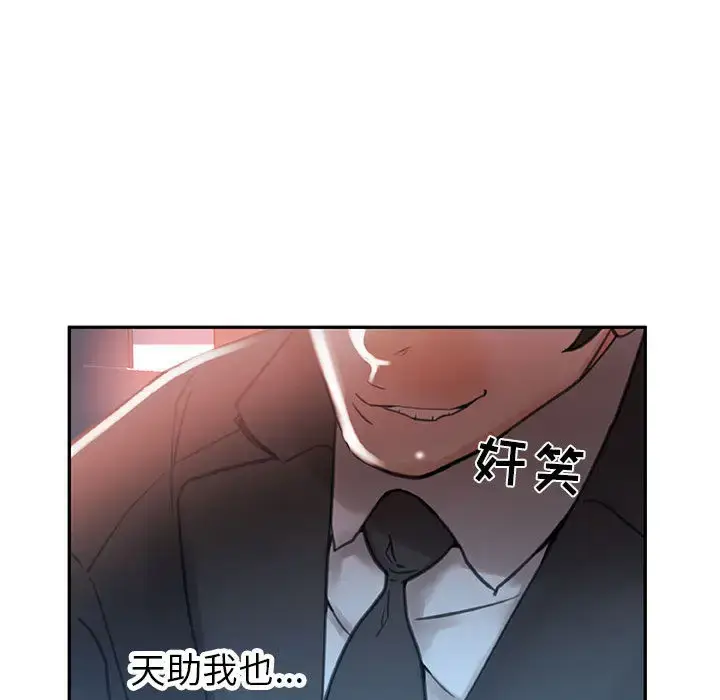 漫画《女职员们》第3话第102张图
