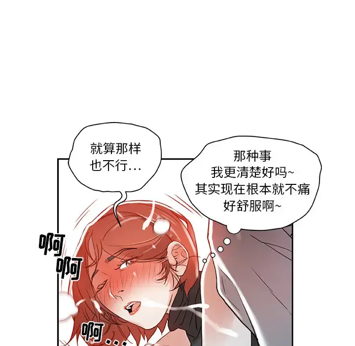 漫画《女职员们》第3话第26张图