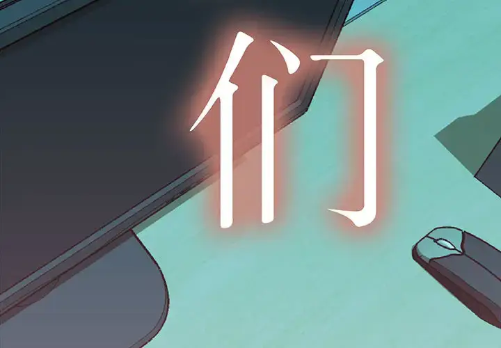 漫画《女职员们》第3话第4张图