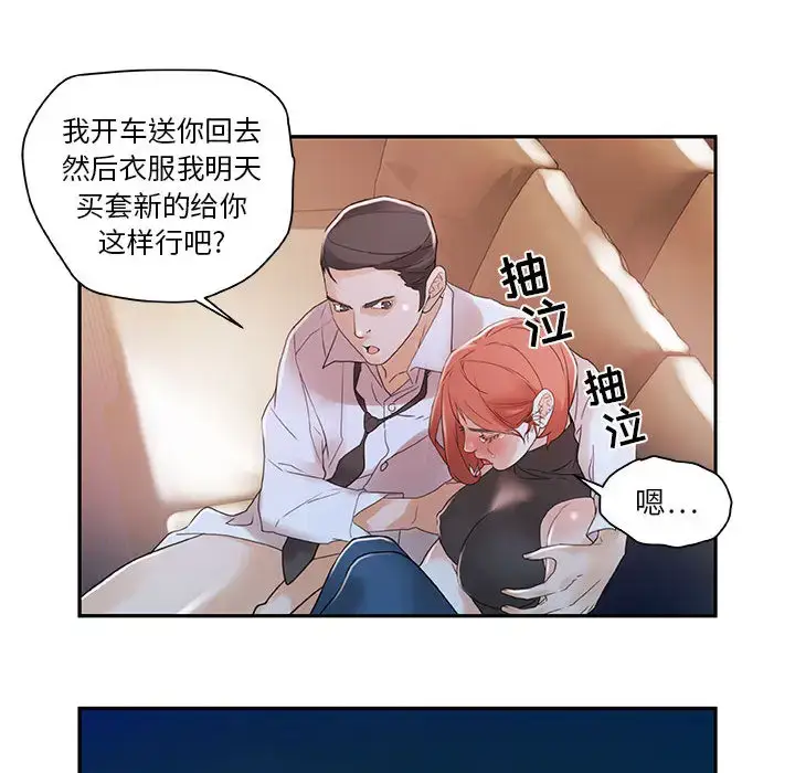 漫画《女职员们》第3话第46张图