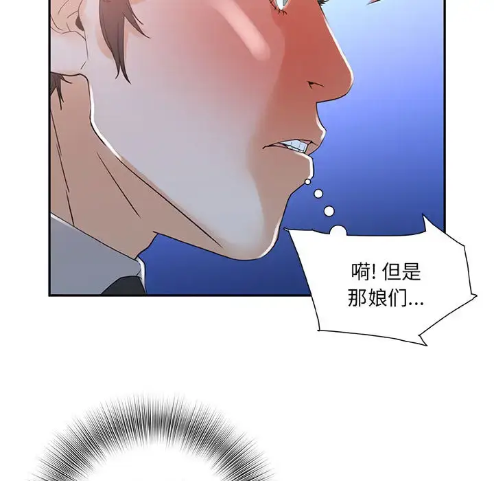 漫画《女职员们》第3话第59张图