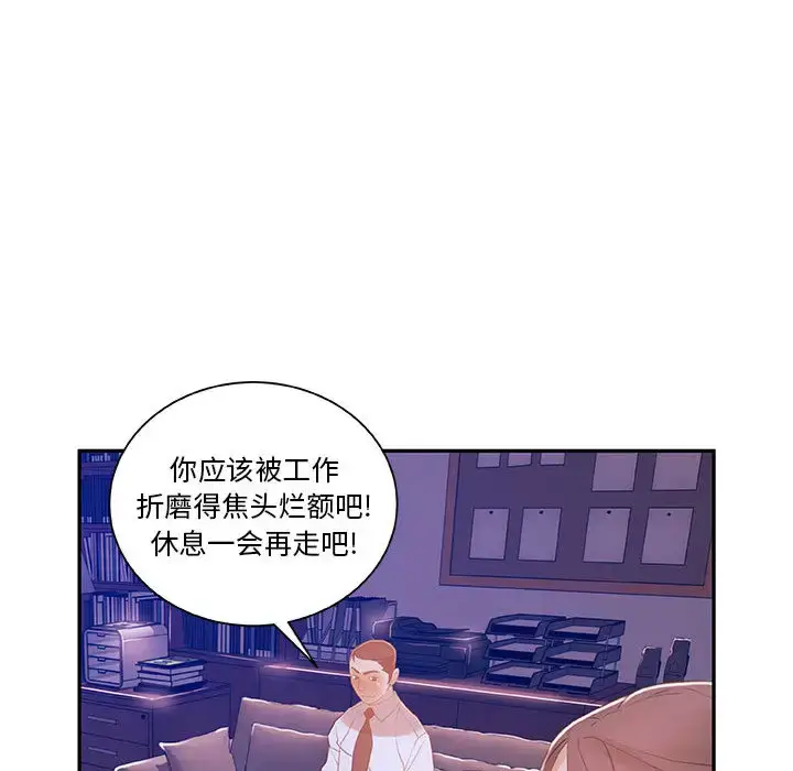 漫画《女职员们》第3话第69张图