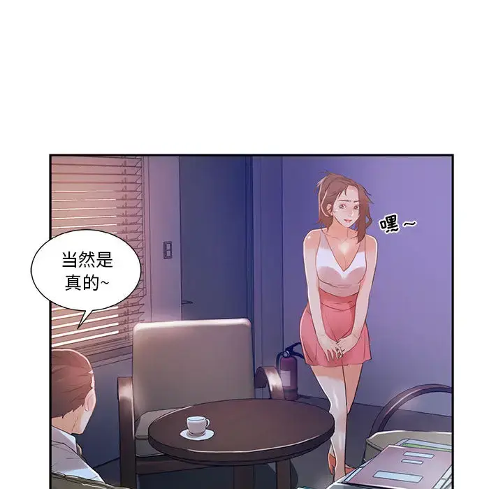 漫画《女职员们》第3话第71张图