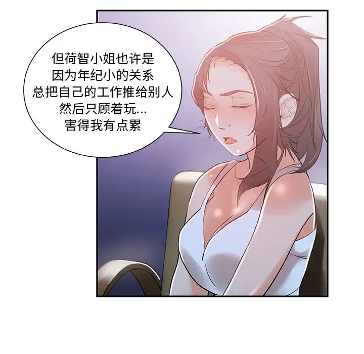 漫画《女职员们》第3话第76张图