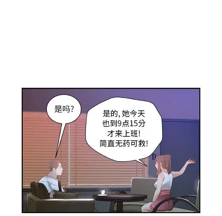 漫画《女职员们》第3话第77张图