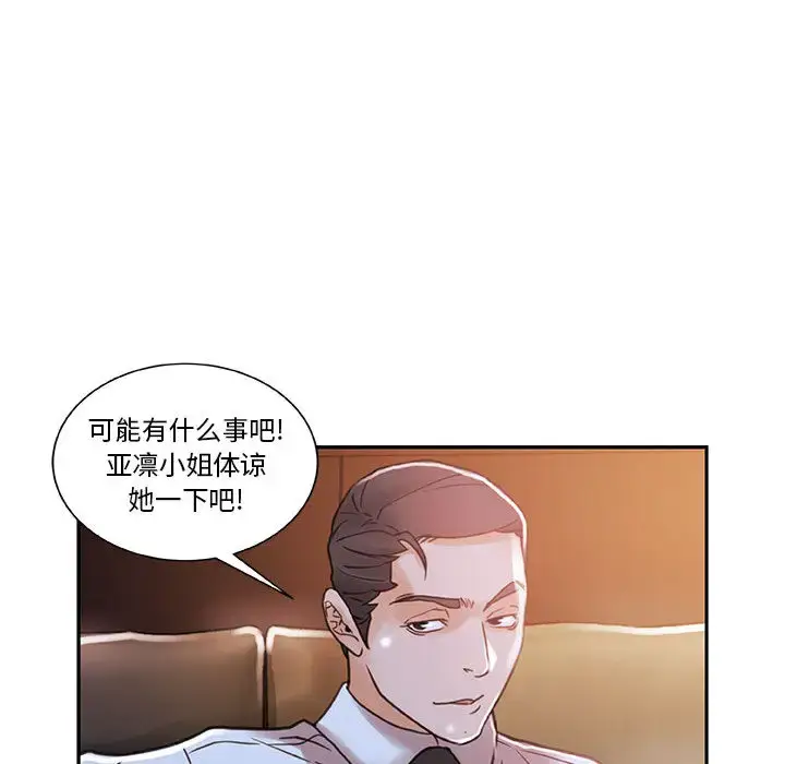 漫画《女职员们》第3话第78张图