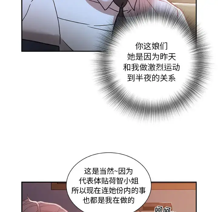 漫画《女职员们》第3话第79张图