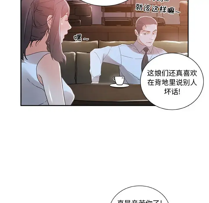 漫画《女职员们》第3话第80张图