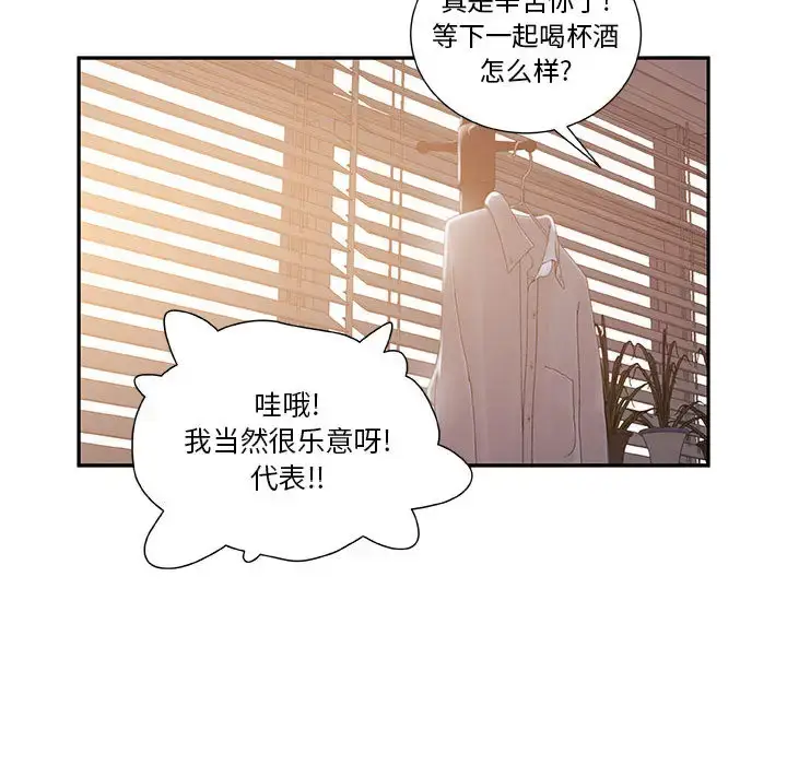 漫画《女职员们》第3话第81张图