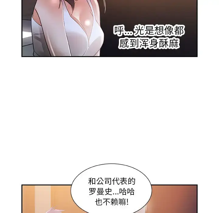 漫画《女职员们》第3话第89张图