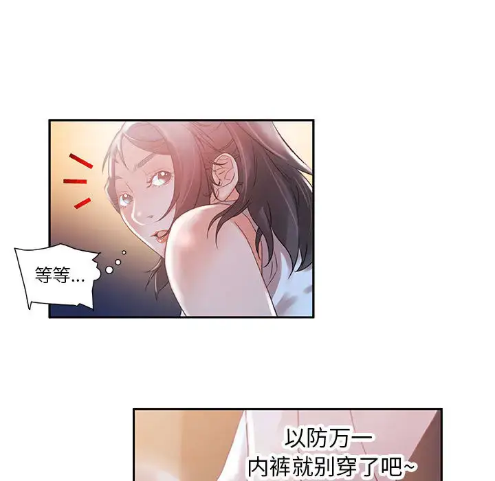漫画《女职员们》第3话第91张图