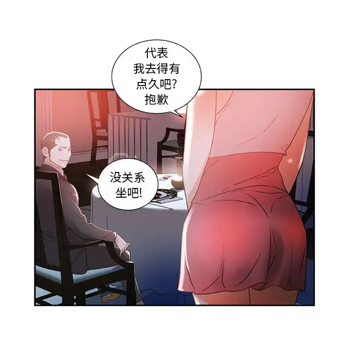 漫画《女职员们》第3话第96张图