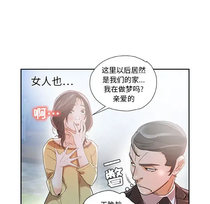 漫画《女职员们》第1话第26张图