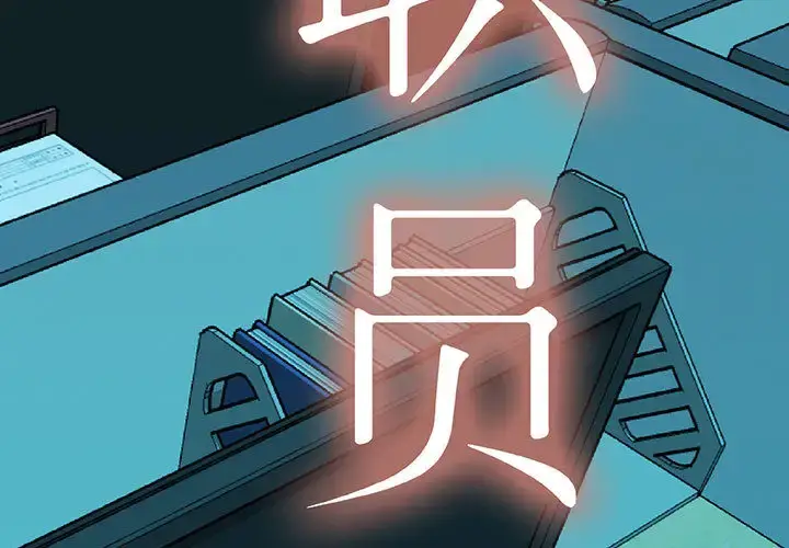 漫画《女职员们》第1话第3张图